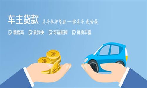 嵩县全款车不押车贷款利息和政策分享！