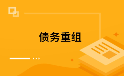 嵩县公积金信用贷：轻松整合负债，优化你的财务方案