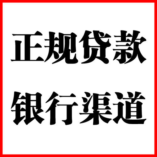 嵩县负债过高可以申请嵩县房屋抵押贷款吗?如何申请?